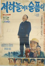 저 하늘에도 슬픔이