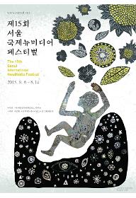 네마프2015 글로컬 구애전 단편1