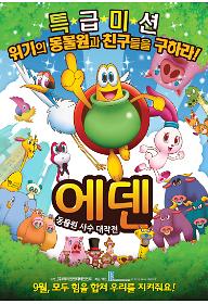 에덴 : 동물원 사수 대작전