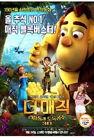 더 매직: 리틀톰과 도둑공주