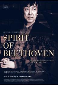 스피릿 오브 베토벤