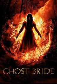 고스트 브라이드