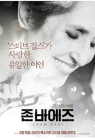 포크의 여왕 존 바에즈