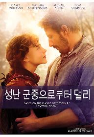 성난 군중으로부터 멀리