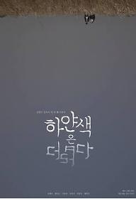 하얀색은 더럽다