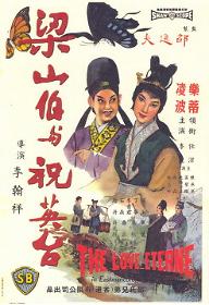 양산백과 축영대