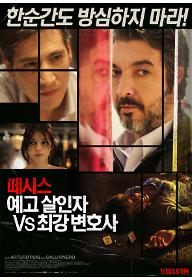 떼시스: 예고 살인자 VS 최강 변호사