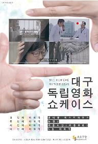 오오극장 제1회 대구독립영화쇼케이스