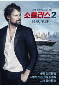소울리스 2