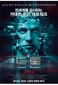 드론