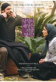 당신의 세상은 지금 몇 시?