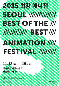 2015 최강애니전-BEST 4 전쟁과 평화