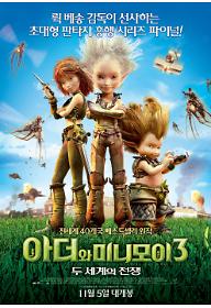 아더와 미니모이 3: 두 세계의 전쟁