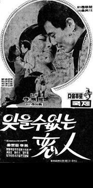 잊을 수 없는 연인