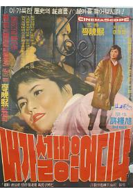 내가 설 땅은 어디냐