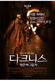 다크니스: 영혼의 그림자