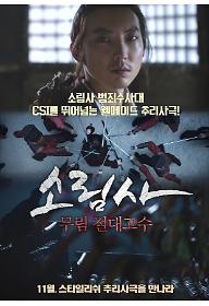 소림사 : 무림 절대고수