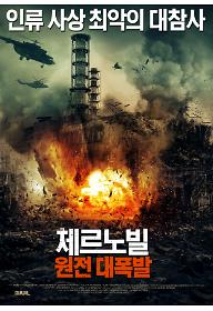 체르노빌: 원전 대폭발
