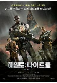 헤일로: 나이트폴