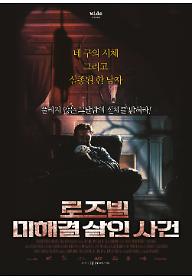 로즈빌: 미해결 살인 사건