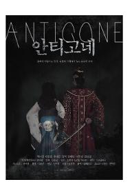 안티고네