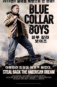 블루 칼라 보이즈