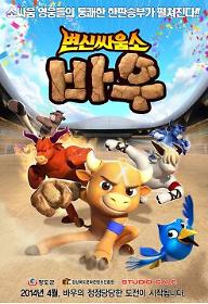 변신 싸움소 바우