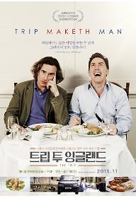 트립 투 잉글랜드