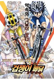 겁쟁이 페달: 리로드