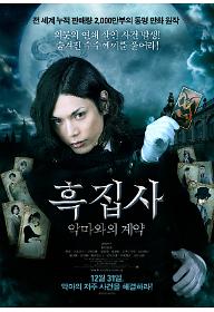 흑집사: 악마와의 계약