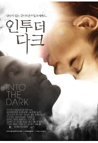 인투 더 다크