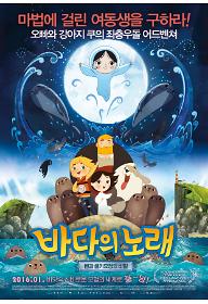 바다의 노래: 벤과 셀키요정의 비밀