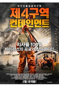 제4구역: 컨테인먼트