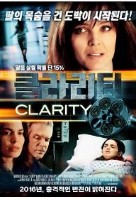 클라리티