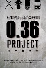 0.36 프로젝트