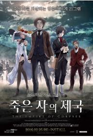 죽은 자의 제국