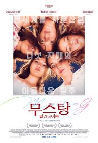 무스탕: 랄리의 여름