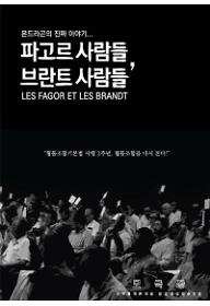 파고르 사람들, 브란트 사람들