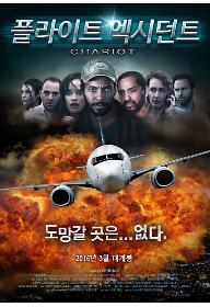 플라이트 엑시던트