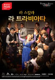 라 스칼라 라 트라비아타