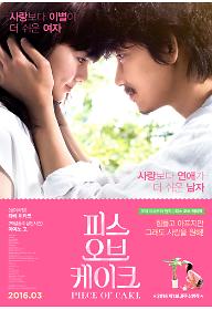피스 오브 케이크
