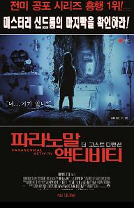 파라노말 액티비티: 더 고스트 디멘션