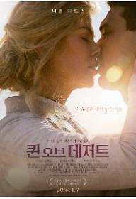 퀸 오브 데저트