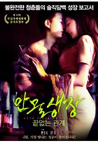 만물생장-끝없는 관계