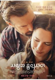 사랑과 음악사이