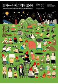 인디다큐페스티발2016 국내신작전 12