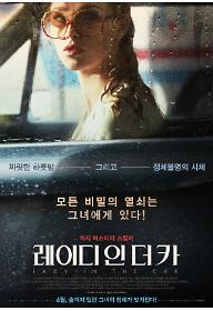 레이디 인 더 카