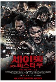 세이빙 미스터 우