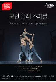 모던 발레 스페셜