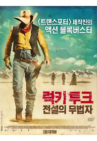 럭키 루크: 전설의 무법자